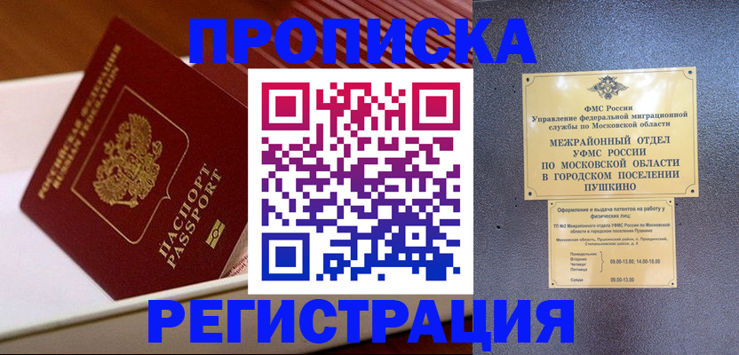 регистрация в Горячем Ключе