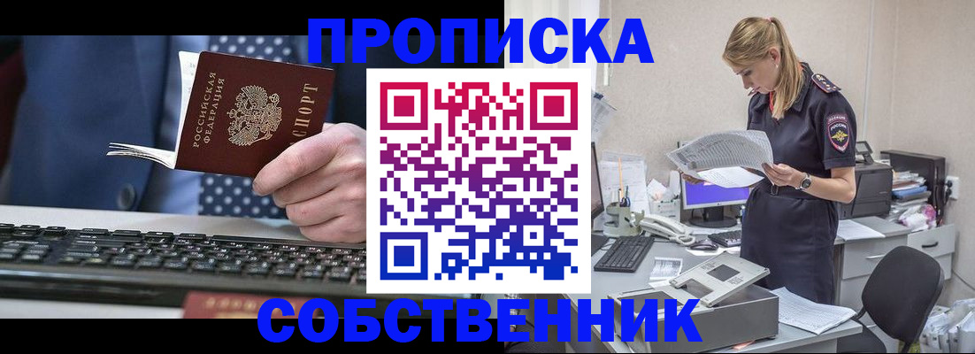 купить прописку в Горячем Ключе