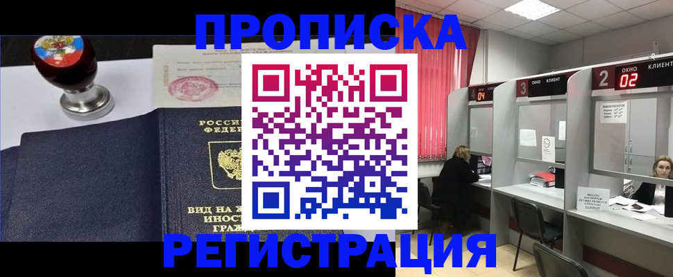 временная регистрация для всех в Горячем Ключе